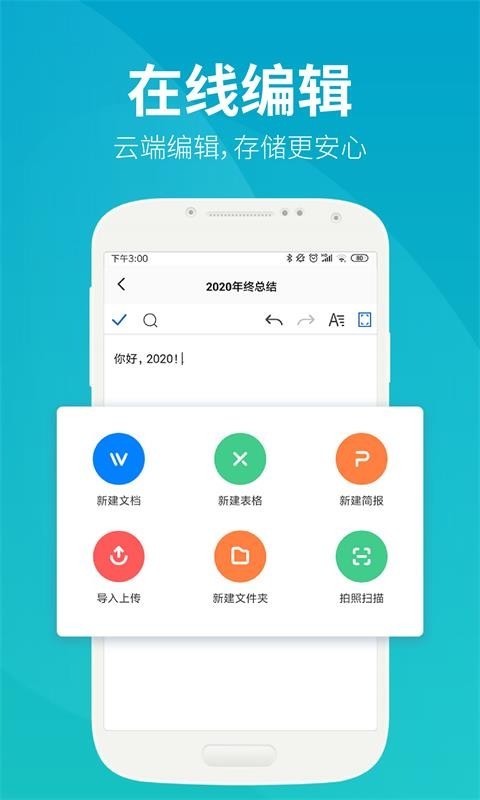 永中优云截图3