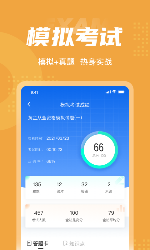 黄金从业资格考试app3