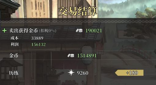 《风帆纪元》囤货倾销法赚钱教程