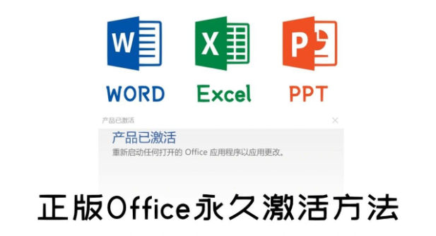 office怎么免费永久激活 office产品密钥永久激活码