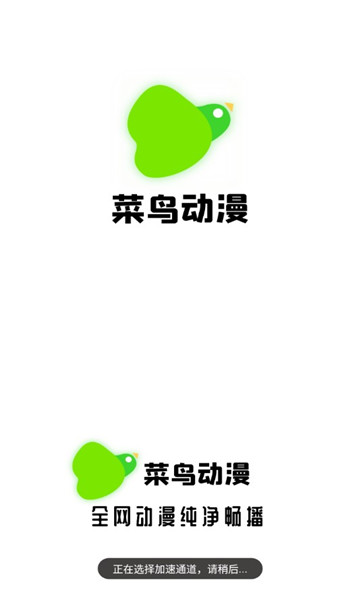 菜鸟动漫截图2