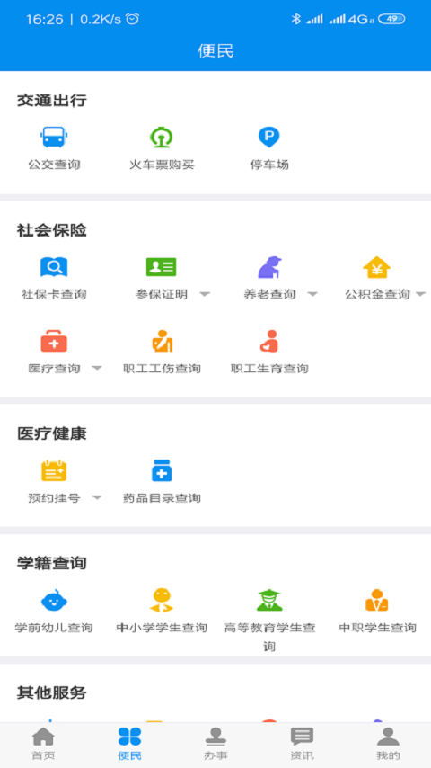 掌上渭南App1