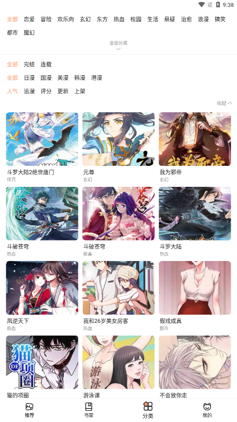 喵上漫画免费版截图1