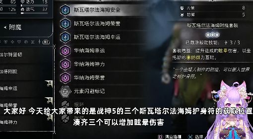 《战神5诸神黄昏》3个斯瓦塔尔法海姆护身符获取攻略