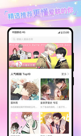 免耽漫画app正版软件下载客户端3