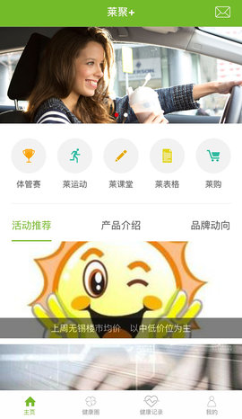 莱聚智能新体验app2