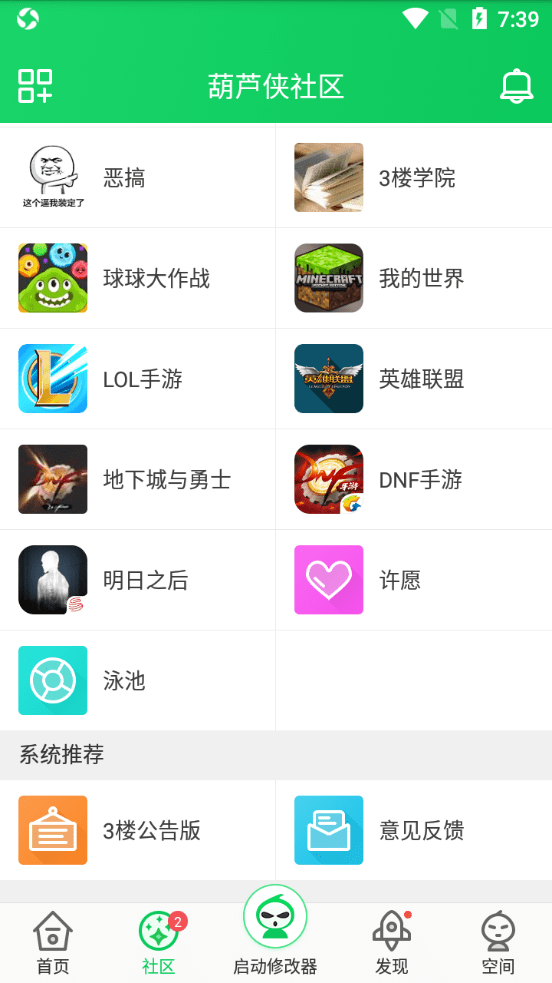 葫芦侠修改器免root版安卓版截图2