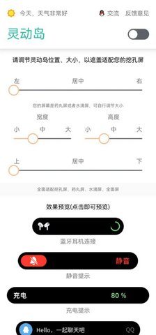 万象灵动岛app手机免费版截图3