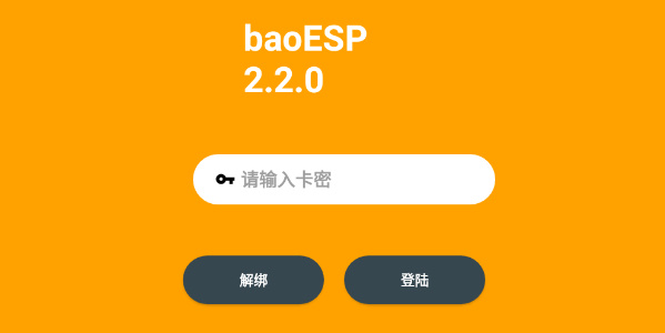 BA0ESP截图2