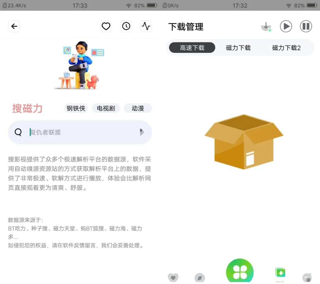 资源全能王分享app1