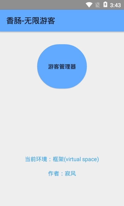 香肠无限游客截图1