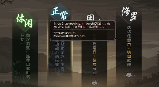 《大侠立志传》EA版开局快速解锁修罗难度教程 修罗难度怎么解锁