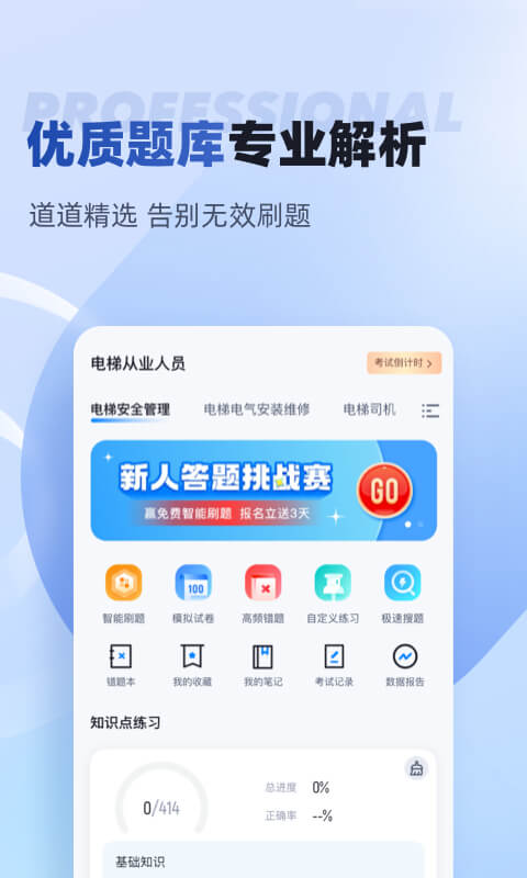 电梯操作员考试题库app截图4