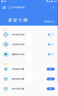 抖音准星大师截图3