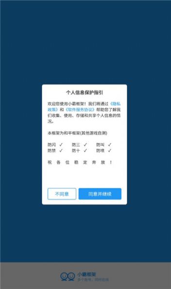 小霸框架永久下载1