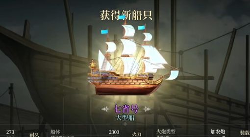 《风帆纪元》稀有传奇战舰制作攻略