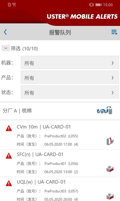 乌斯特移动报警截图2