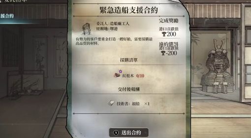 《风帆纪元》东亚福船获取教程 东亚福船怎么获得