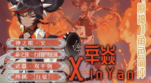 《原神》辛焱技能介绍及武器推荐 原神辛焱值得培养吗