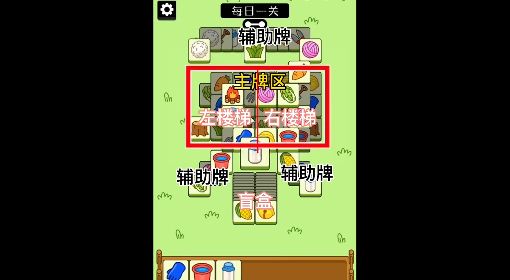 《羊了个羊》通关攻略10.14 羊了个羊10.4第二关通关教程