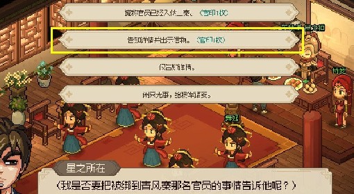 《大侠立志传》清风寨营救官员任务最优解