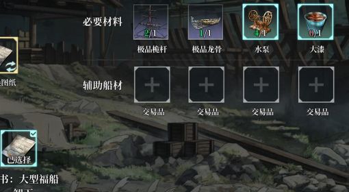 《风帆纪元》大型福船图纸获取攻略 大型福船图纸怎么获得