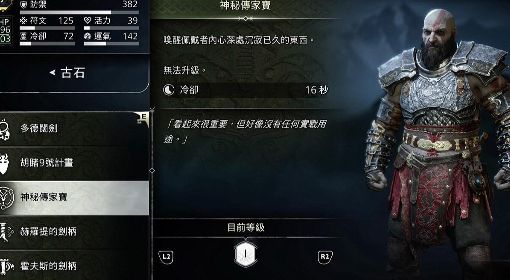 《战神5诸神黄昏》史登比约恩套装获取教程 史登比约恩套装怎么获得