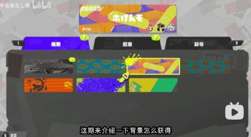 《喷射战士3》名牌背景获取方法视频攻略 喷射战士名牌背景怎么获得