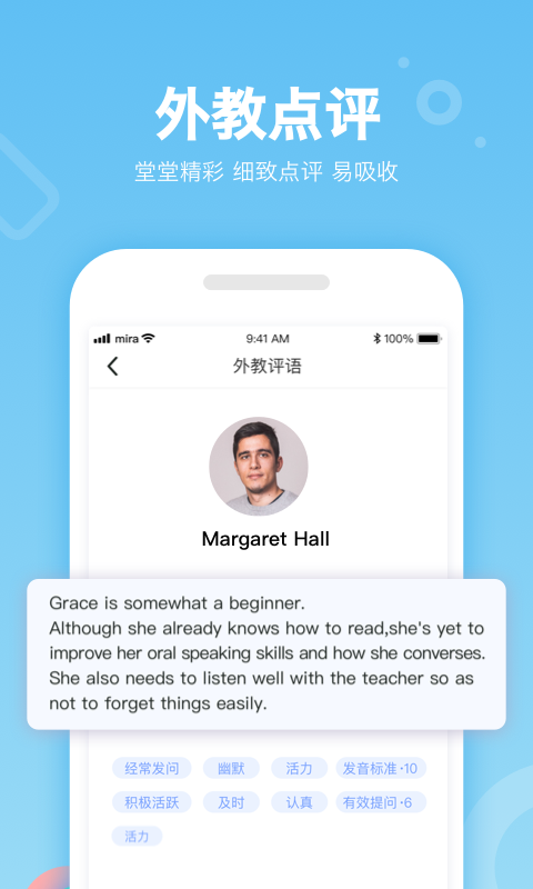 米拉外教英语截图5