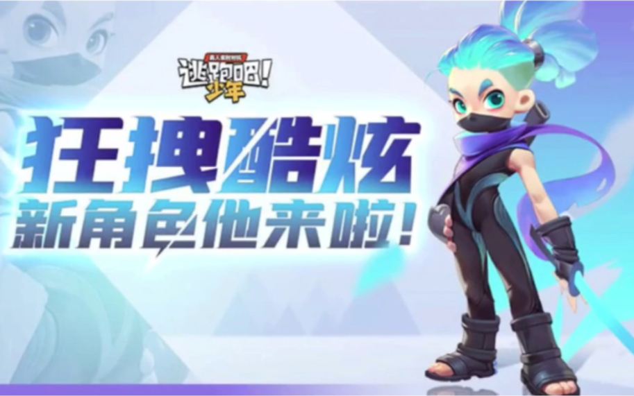逃跑吧少年兑换码最新2023