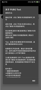 pubgtool120帧截图2