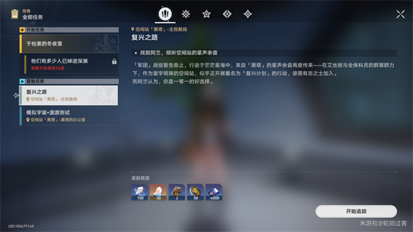 崩坏星穹铁道基座舱段三重权限怎么做