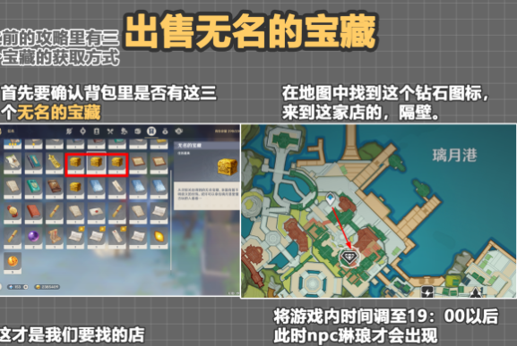 原神无名的宝藏隐藏任务攻略