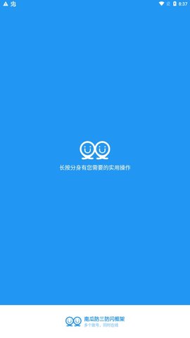南瓜防三防闪框架最新版下载免root0