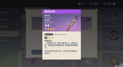《原神》黑岩系列武器介绍 原神黑岩系列武器怎么样