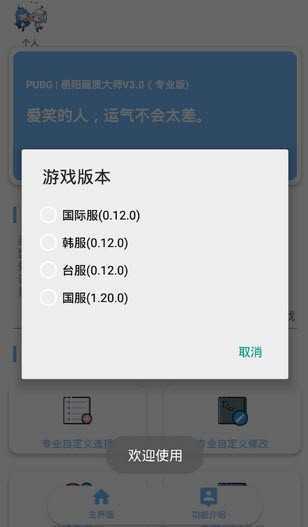 一键解锁所有画质软件截图1