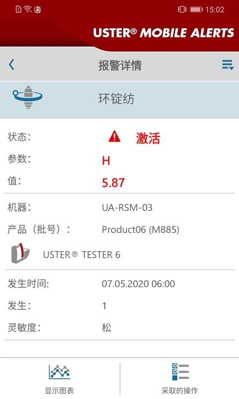 乌斯特移动报警截图3