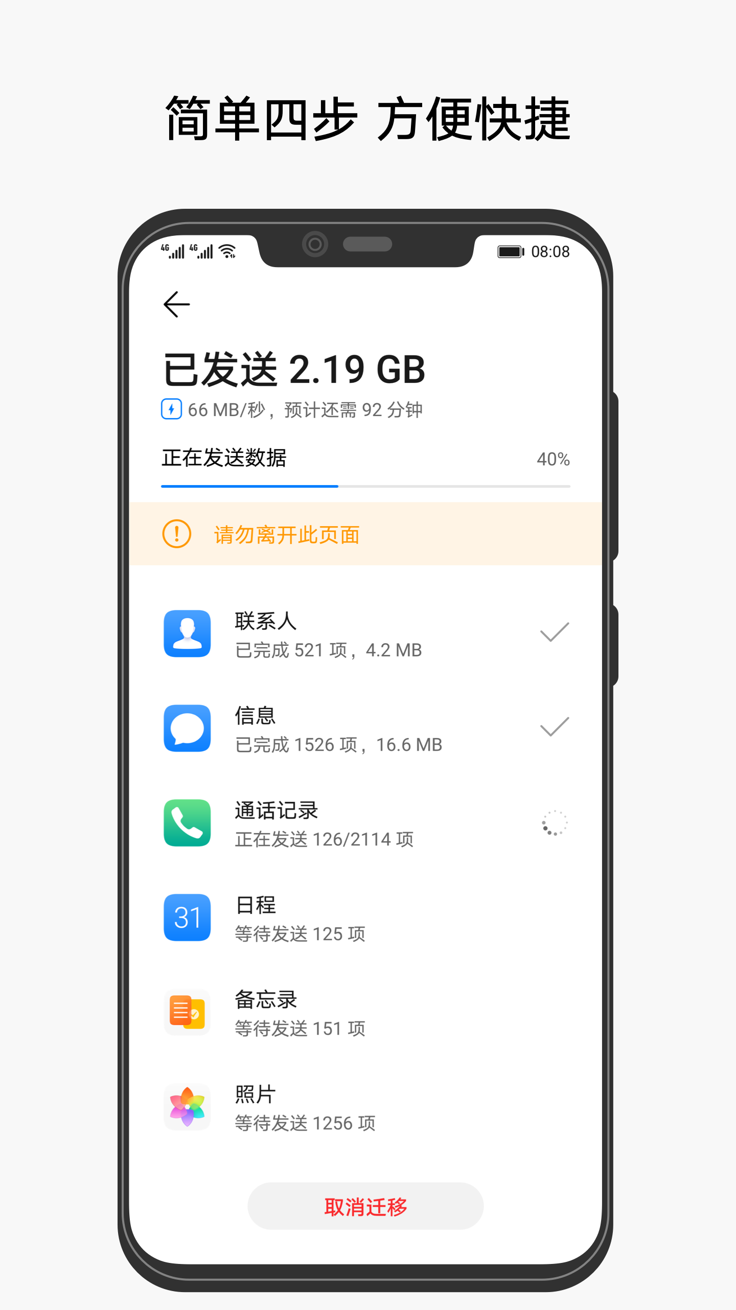 华为手机克隆截图4