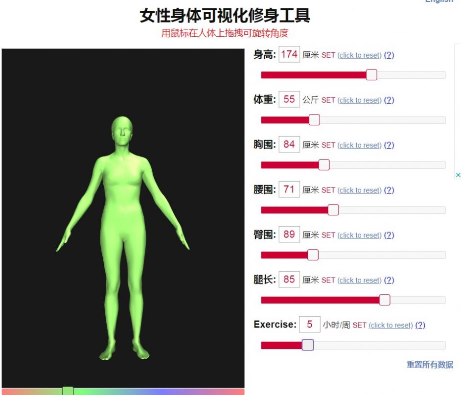 bodyvisualizer截图3