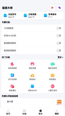 小沐风画质大师最新版本0