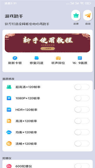 渣机画质大师120帧截图2