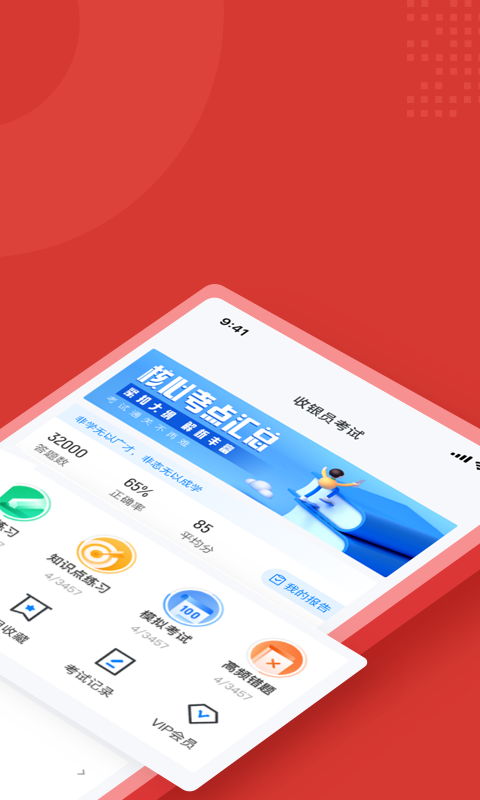 收银员考试题库app截图2