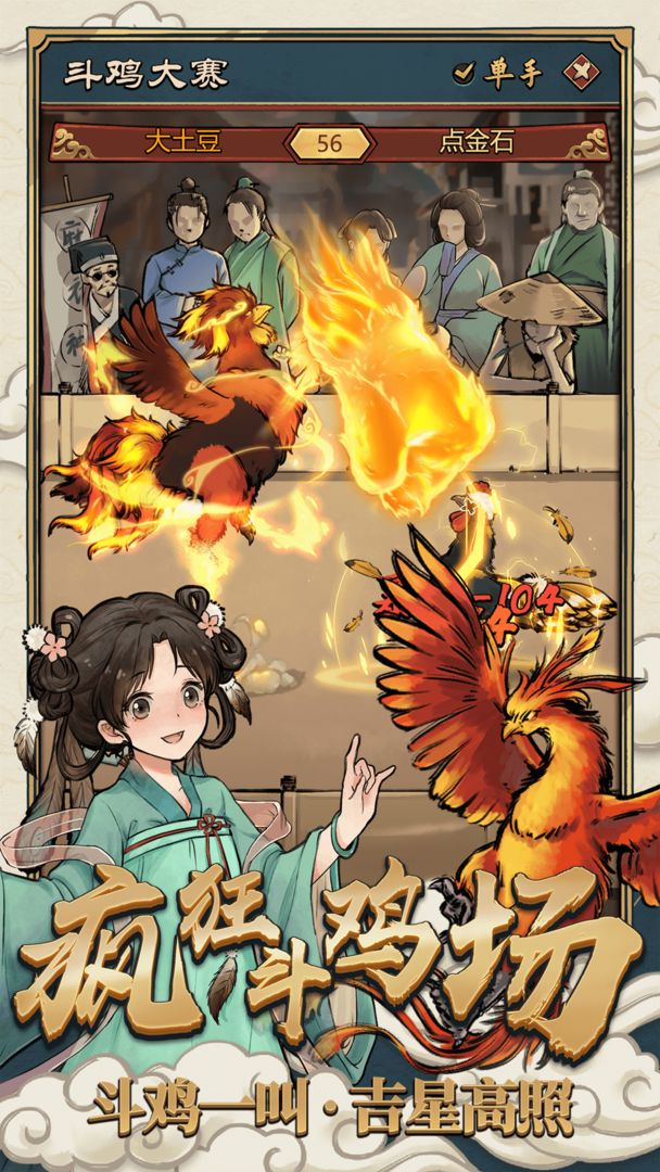 疯狂斗鸡场游戏1