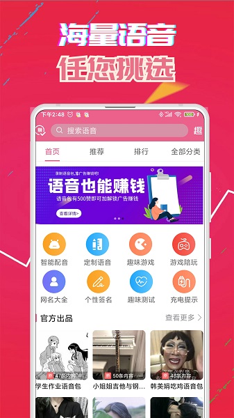 萌我语音包极速版截图1