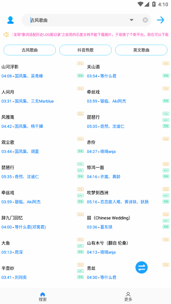 歌词适配纯净版全网通用版1