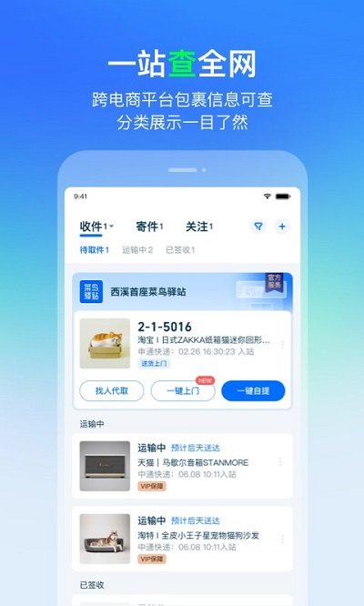 菜鸟裹裹app截图1