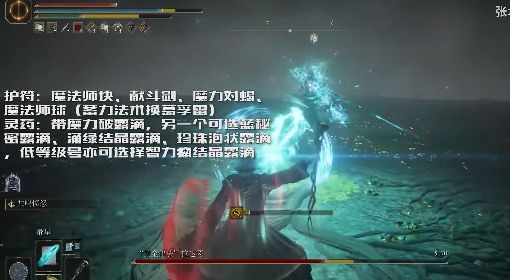 《艾尔登法环》1.08版强势流派配装视频讲解