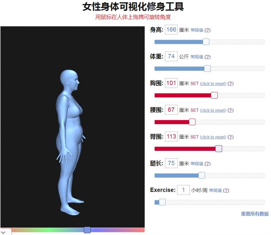 bodyvisualizer截图1