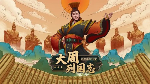 大周列国志文化有什么用