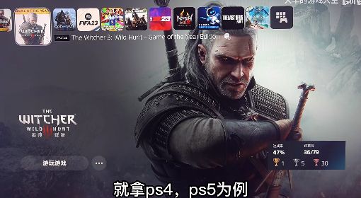 《巫师3》次世代版跨平台继承存档方法 PS5怎么继承PS4版存档